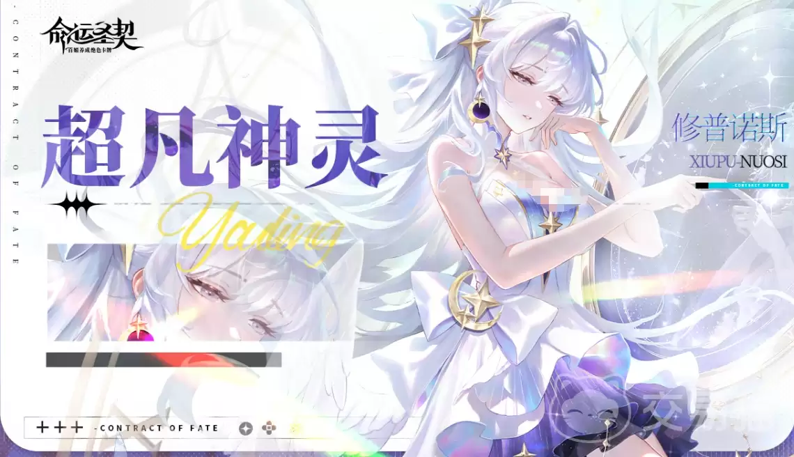命运圣契修普诺斯介绍之命运圣契修普诺斯角色强度与技能解析