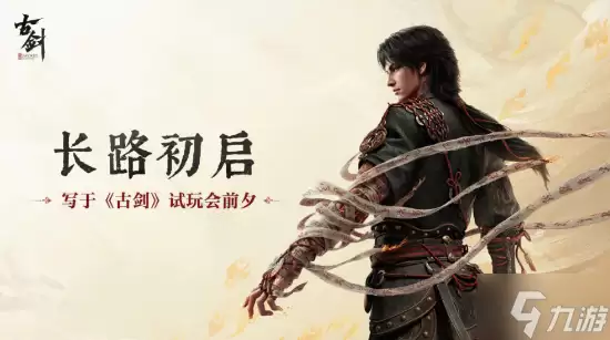 虚幻5《古剑》试玩细节披露 将重点展示战斗系统