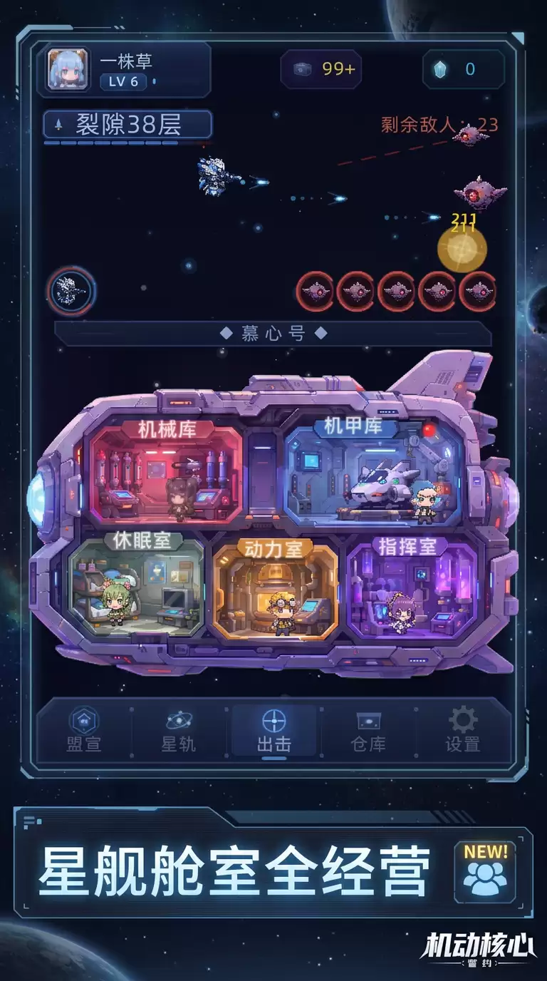 机动核心：誓约玩法简介 机动核心：誓约好玩吗