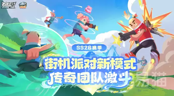 香肠派对传奇团队激斗模式入门与实战技巧香肠派对传奇团队激斗玩法详解