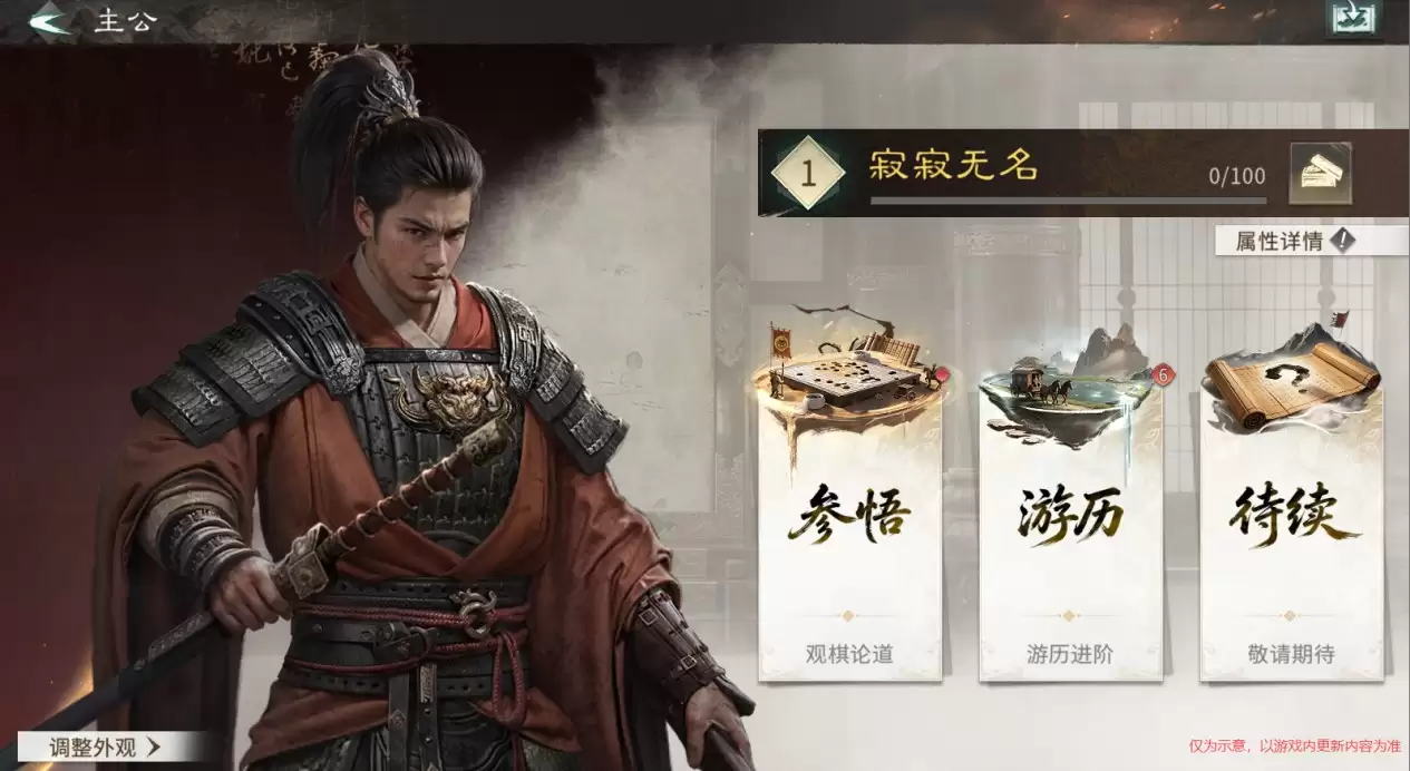 《三归》S3“我主山河”前瞻丨全域进阶