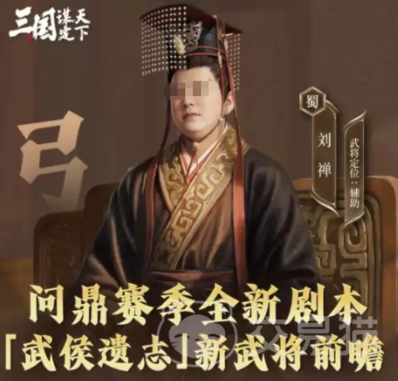 三国谋定天下守成安邦刘禅角色解析｜三国谋定天下刘禅武将强度与阵容搭配指南