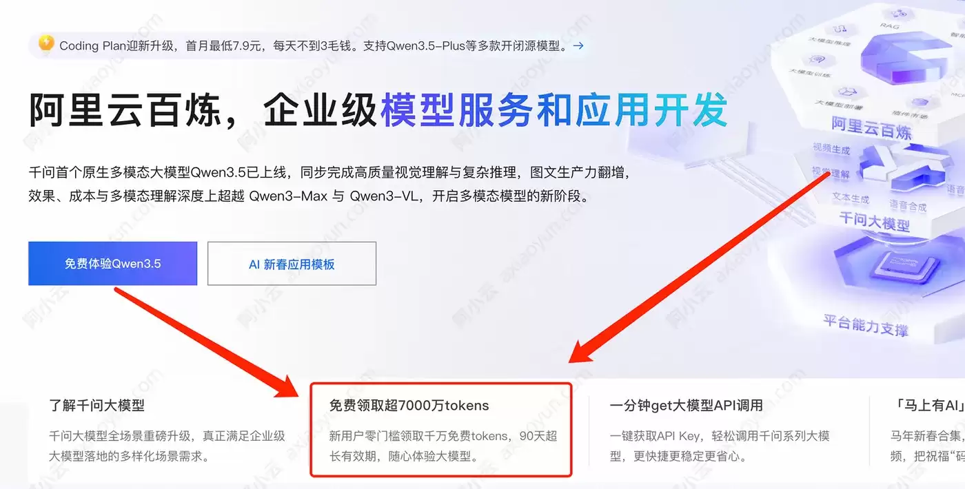Token太烧钱？选阿里云百炼Token Plan？还是Coding Plan？如何调用AI大模型更省钱？