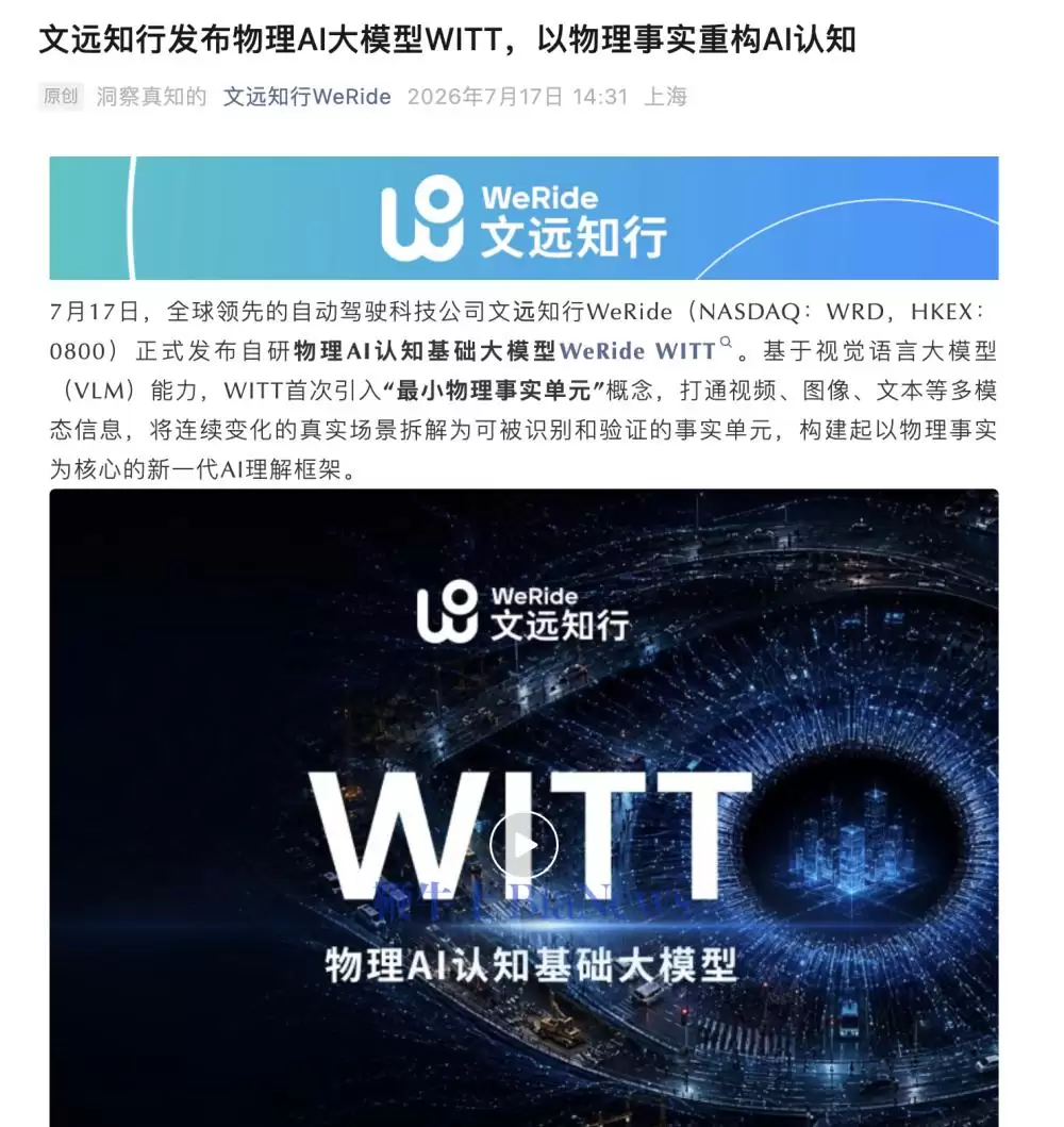 文远知行推出物理AI大模型WITT