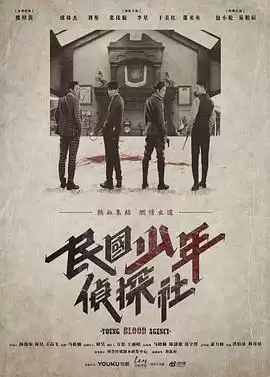 电视剧《民国少年侦探社》剧情介绍