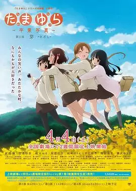 动漫《玉响完结篇第一部：芽》剧情概要
