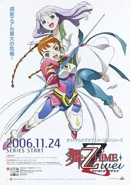 动漫《舞-乙HiME Zwei》剧情解说