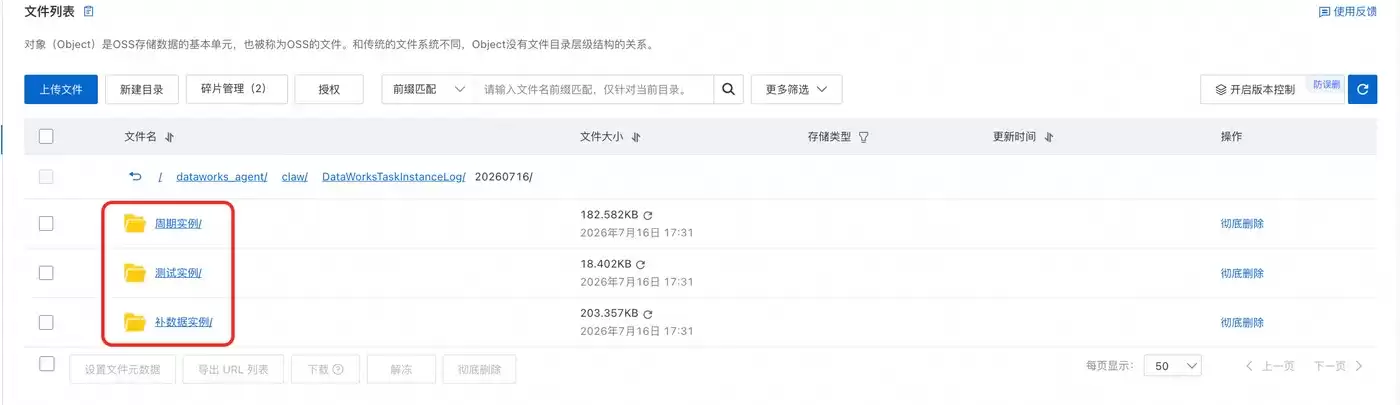 利用 DataWorks AI 助理备份实例日志至 OSS 文件系统