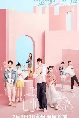 电视剧《你是我的永恒星辰》剧情介绍