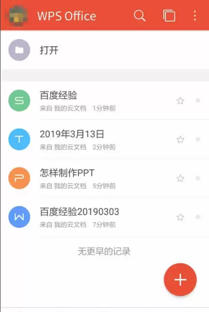 WPS Office手机版怎么筛选出需要的内容 wps手机版筛选方法