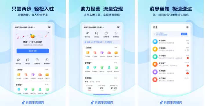 抖音来客商家版怎么修改抖音名字 操作步骤详解