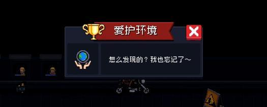 《解锁以磁带怪兽漫漫回家路成就的秘密》（探索游戏中的隐藏关卡与成就）
