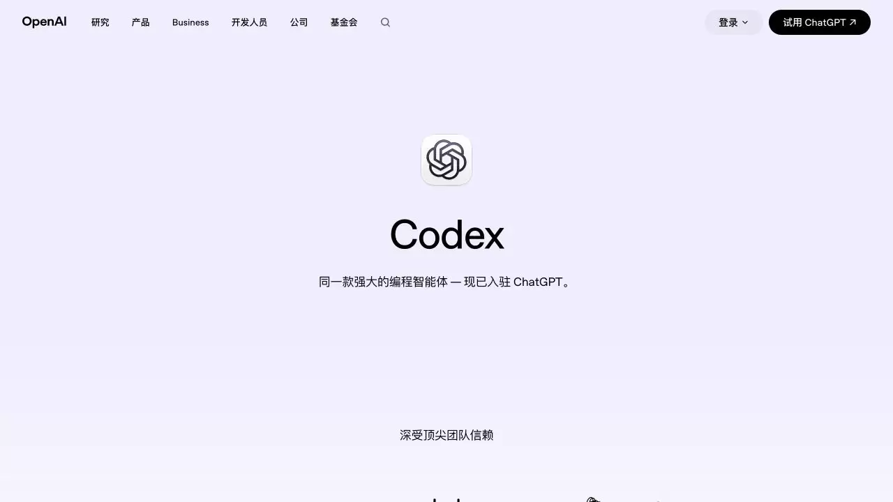 OpenAI Codex 官方页面显示 Codex 现已进入 ChatGPT