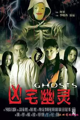 电影《凶宅幽灵》剧情介绍