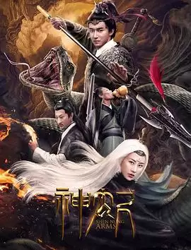 电影《神农尺》剧情介绍