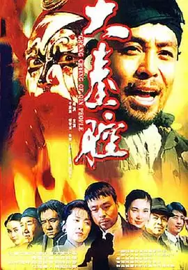 电视剧《大秦腔》剧情介绍