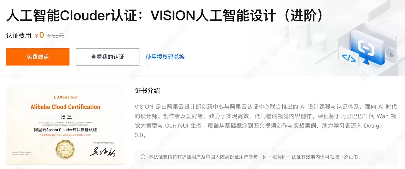 阿里云 VISION 进阶 Clouder 认证：千问 Wan 与 ComfyUI 全套 AI 设计课程