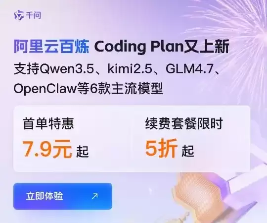 阿里云百炼Coding Plan完整指南：计费价格：请求次数：使用教程及免费Tokens领取指南
