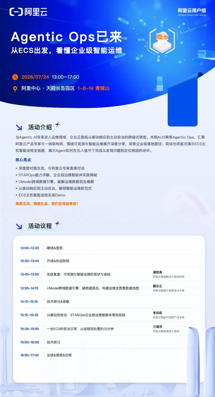 AgenticOps 已来：运维智能体怎样落进生产环境