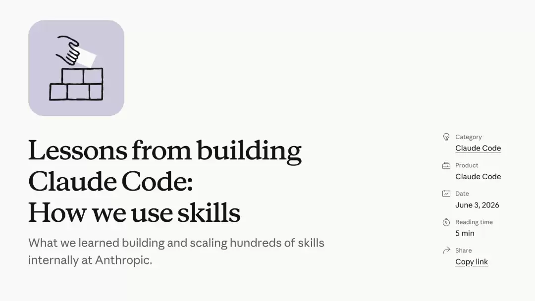 重磅！Anthropic内部Skills经验全面公开！