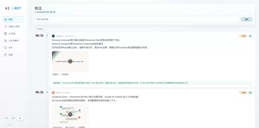 装了这个AI热点Skill之后：你再也不需要自己去刷AI新闻了。