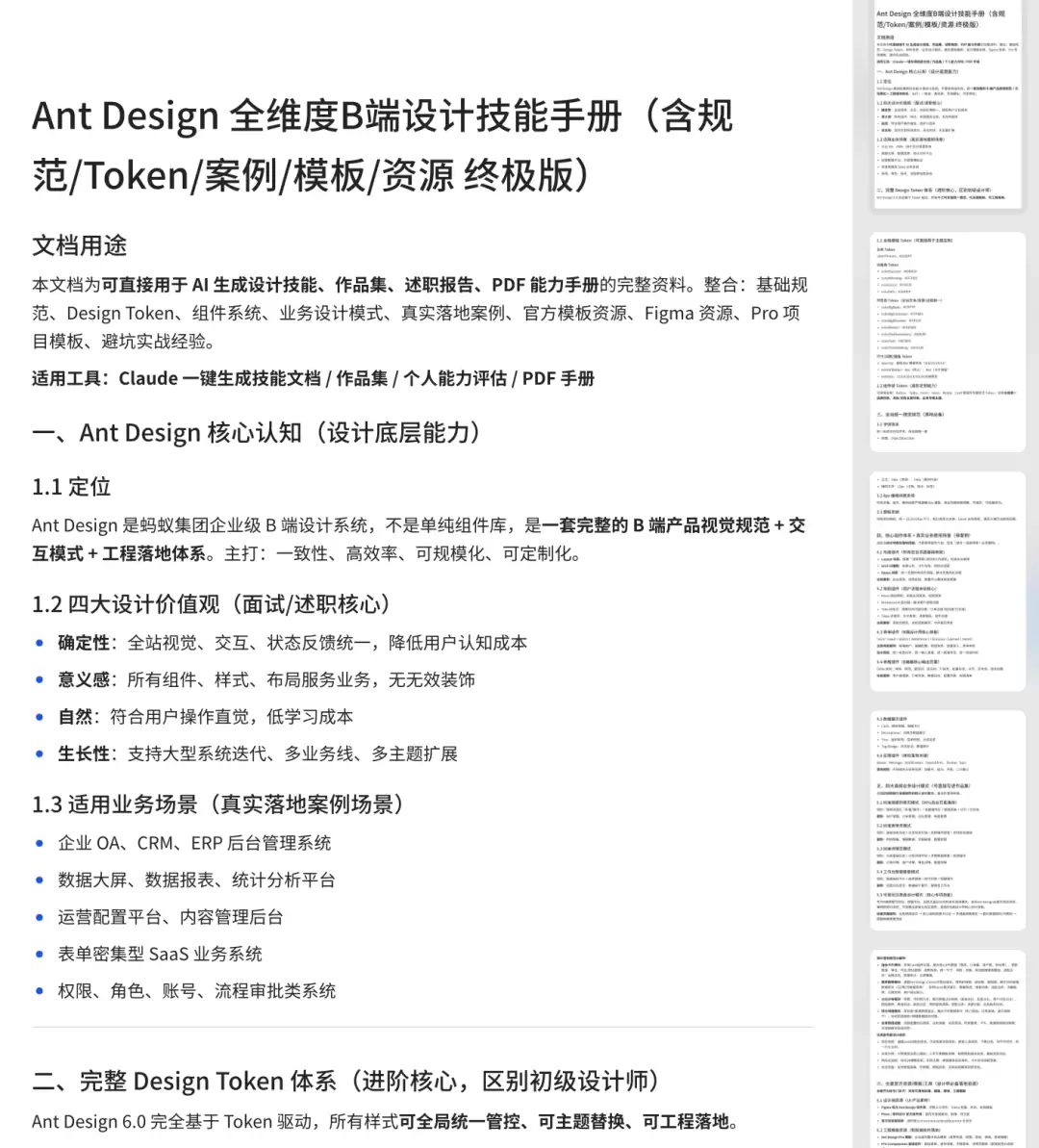 把 Ant Design 规范做成 AI 设计 Skill：B 端设计提效的一次完整实践