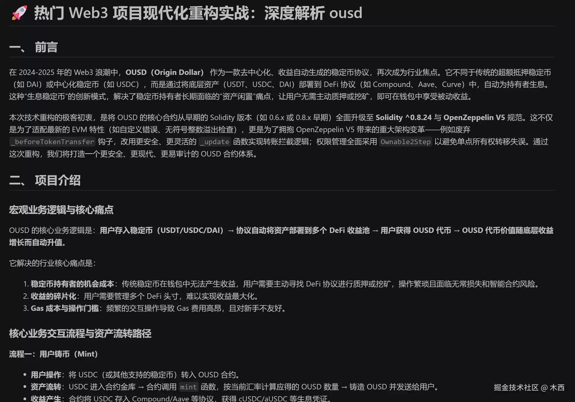 自动化工程实践：基于 Hardhat 与 DeepSeek 的 Web3 技术长文生成 Skill 实现