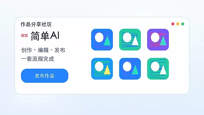 搜狐简单AI作品如何复制：模板复用操作技巧
