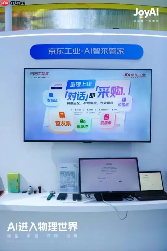 京东工业亮相世界人工智能大会_AI智采管家成为中小制造企业智能伙伴