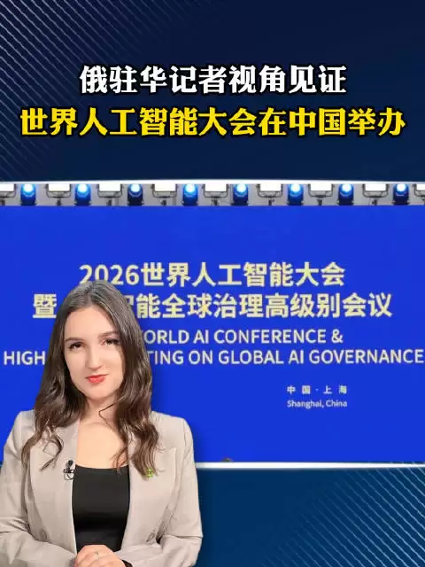 世界人工智能大会今日开幕