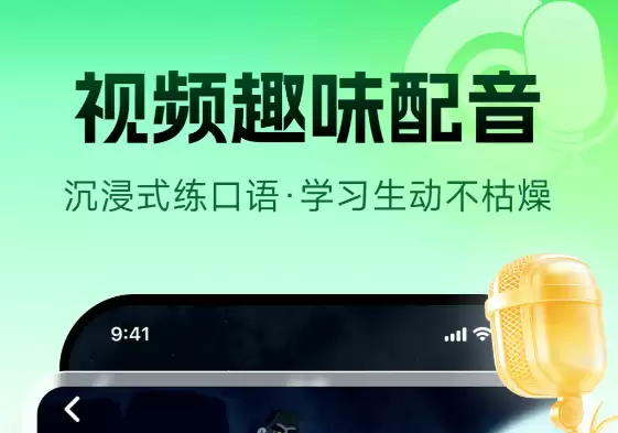 免费课本跟读英语App推荐｜热门高效英语学习软件前十名