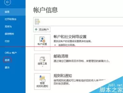 Outlook 2016自动回复邮件设置步骤
