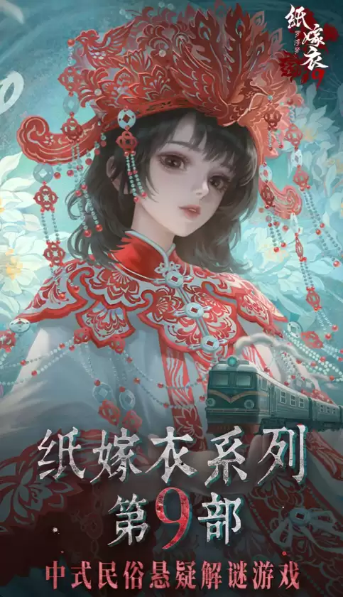 纸嫁衣9第四章通关教程 纸嫁衣9罗浮梦第四章全流程解谜与隐藏要素解析