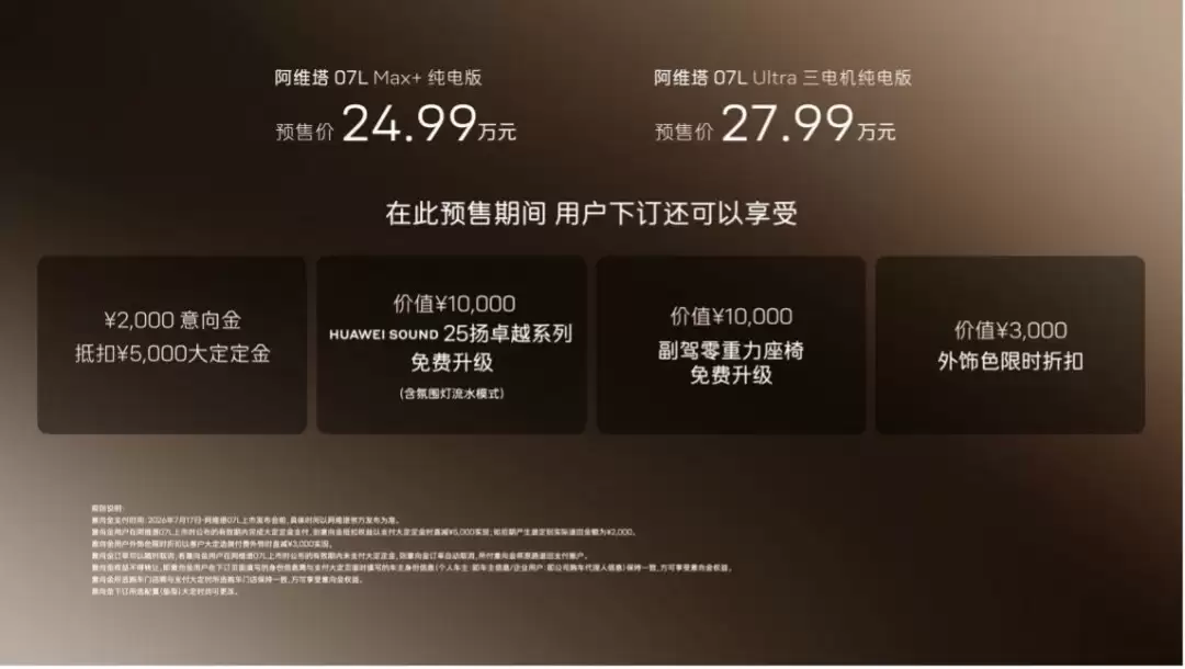 预售价24.99万起 阿维塔07L开启预售 张凌赫任全球品牌代言人