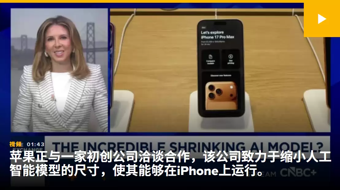 54GB降到4GB！苹果接洽PrismML： 模型压缩技术要火？