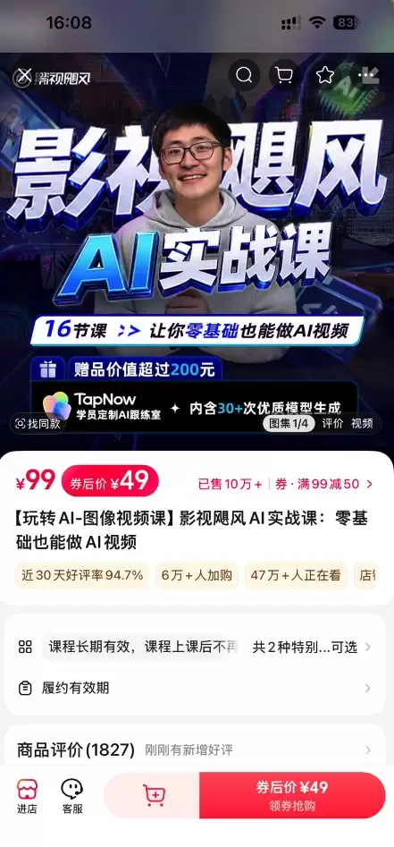 影视飓风49元AI课一夜售出10万份：单日营收近500万