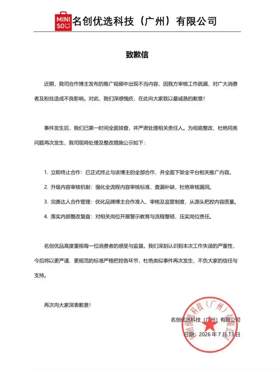 300亿名创优品:又一次得罪金主妈妈