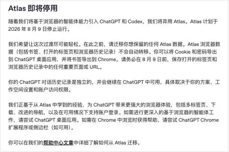 Atlas关停:AI浏览器没有未来了吗？