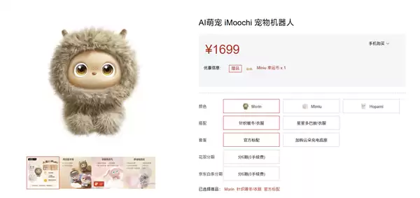 努比亚发布AI情感陪伴宠物机器人iMoochi:2026