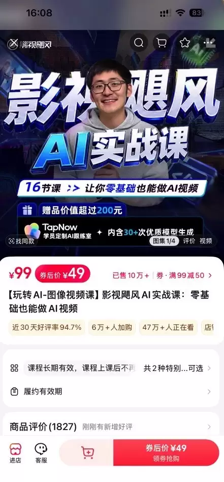 影视飓风推49元AI视频课首日售罄10万份:销量与争议齐
