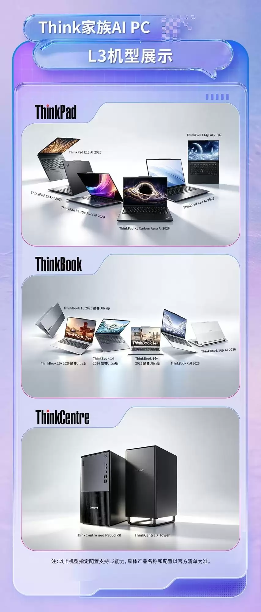 联想ThinkPad：ThinkBook：ThinkCe