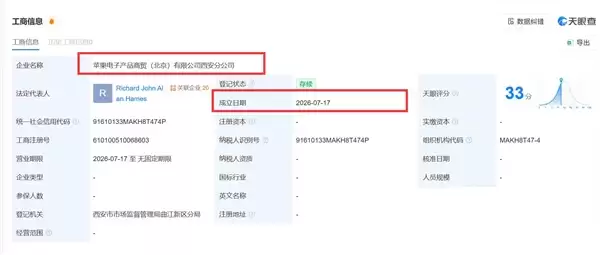西安首家苹果零售店工商登记已办妥 网友：再也不用跑外地了