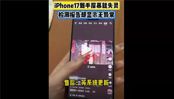 女子刚买iPhone 17到手就屏幕失灵引热议！快1年了 苹果仍没解决断触问题....