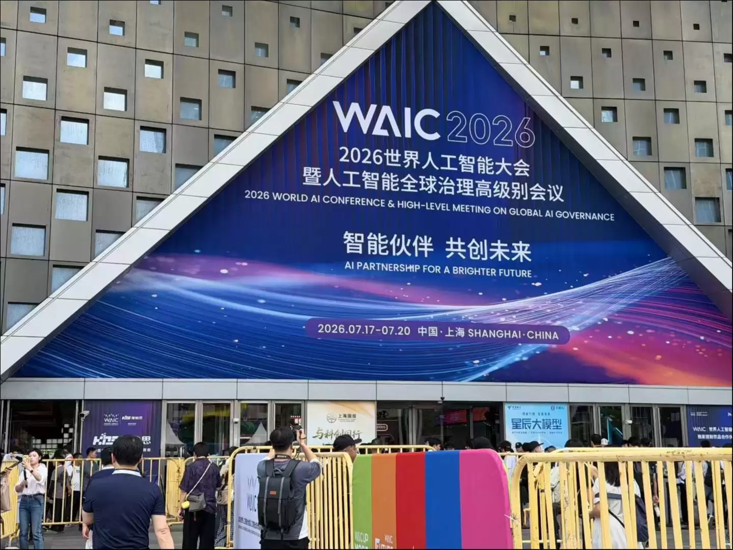 WAIC首日:无论你是否来了 都应该知道这些变化