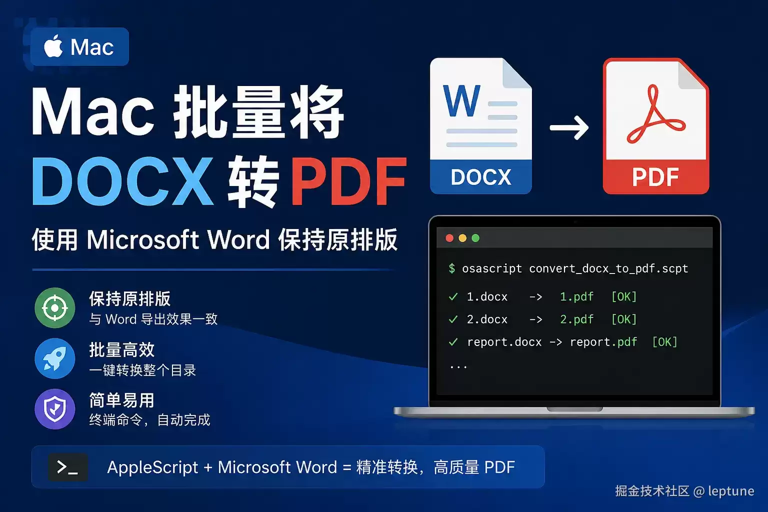 Mac 利用 Microsoft Word 批量将 DOCX 转 PDF（保持原排版）
