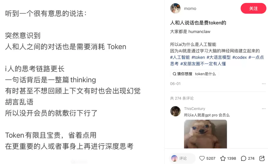 太赞同了：和别人说话就是在消耗 Token