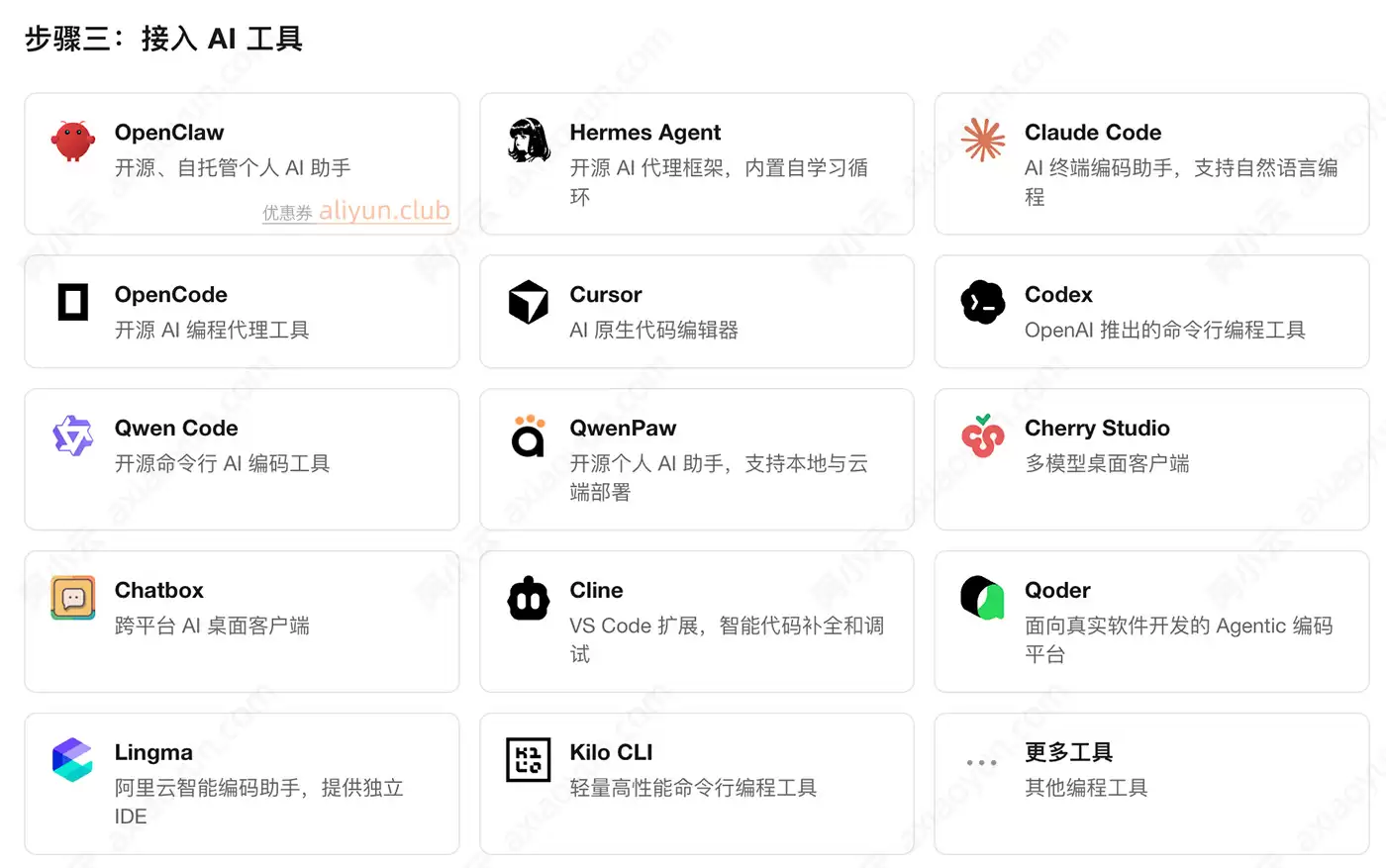 OpenAI:Anthropic协议通用！阿里云百炼Token Plan支持主流AI编程助手Cursor:Claude Code及Codex等