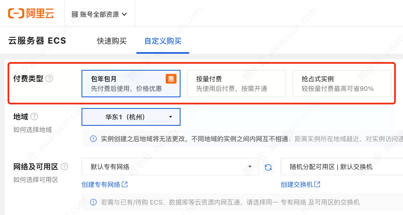 阿里云服务器ECS付费类型如何选择：一张图看懂 有计算公式