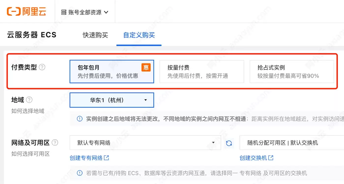 阿里云服务器ECS按量付费什么意思？一张图看懂，这么选更省钱！