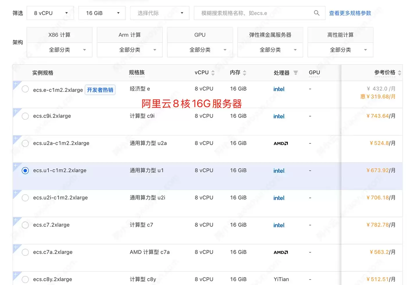 阿里云服务器ECS：8核16G配置搭配10Mbps公网带宽：如何收费？价格影响因素